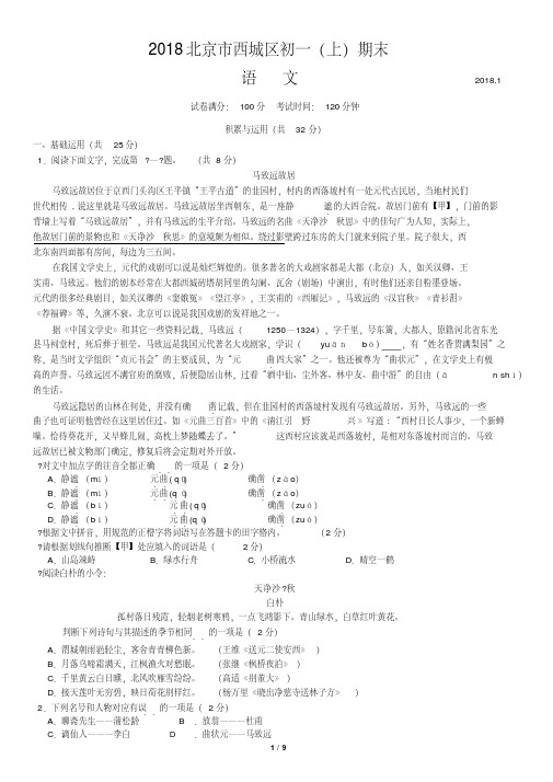 2018北京市西城区初一(上)期末语文有答案