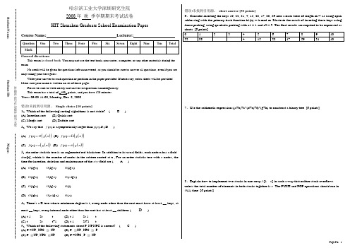 (完整版)哈工大深圳算法设计与分析08年试卷-何震宇