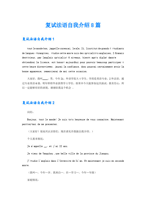 复试法语自我介绍8篇