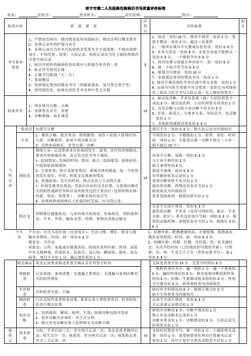 住院病历质量评定表2013