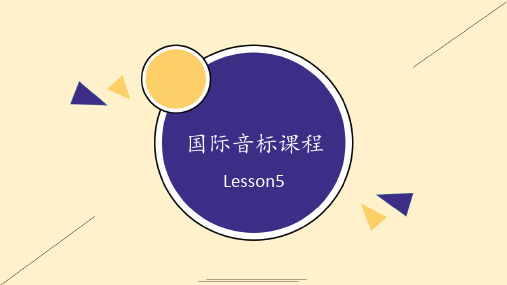 国际音标lesson5