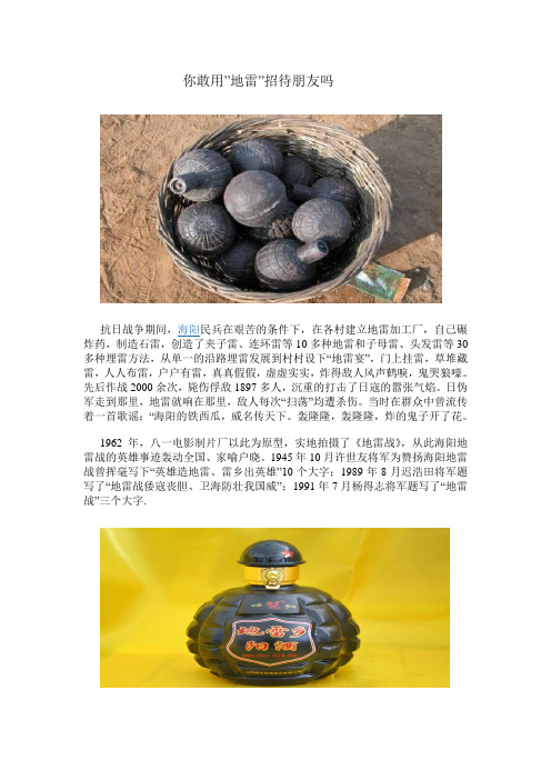 你敢用“地雷”招待你的朋友吗?
