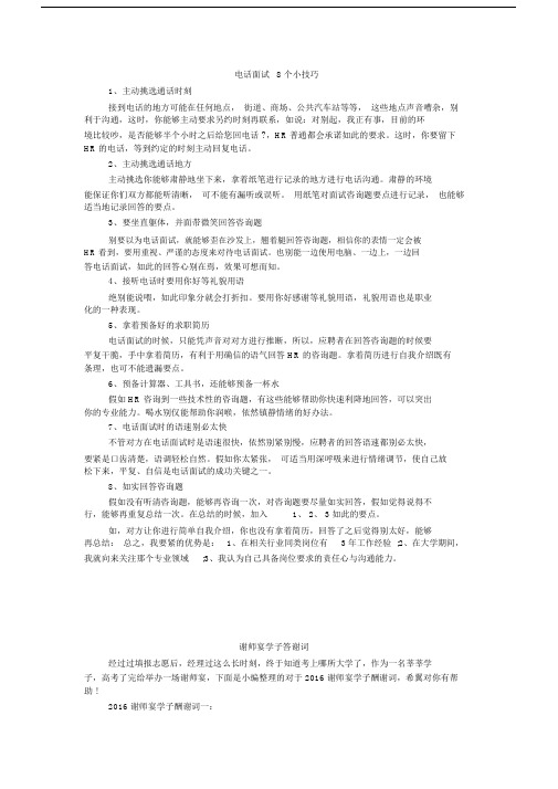 电话面试8个小技巧.doc