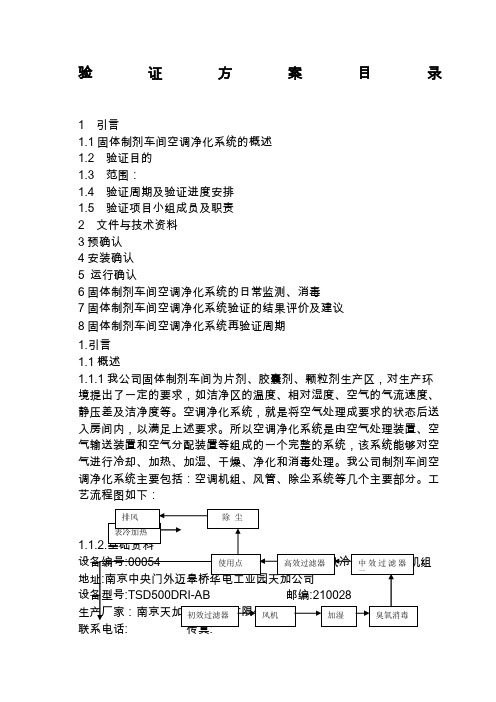 空调净化系统验证方案