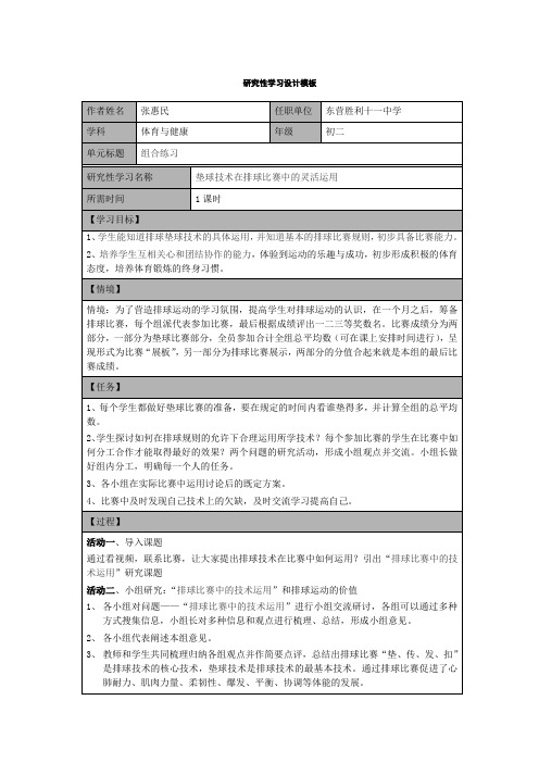 体育研究性学习设计模板