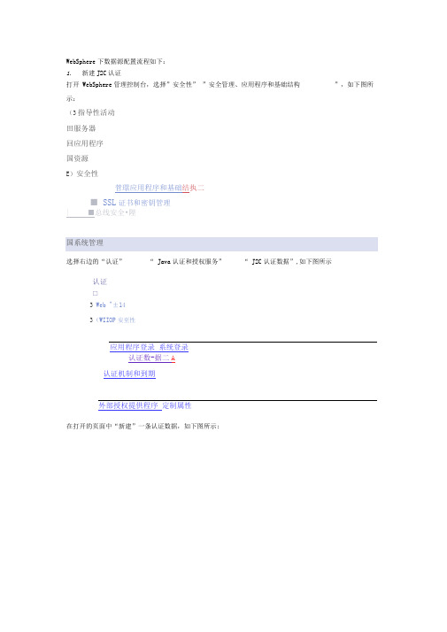 WebSphere数据源配置