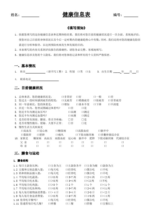 健康信息调查表