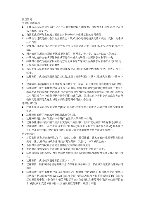 DSM5焦虑障碍诊断标准