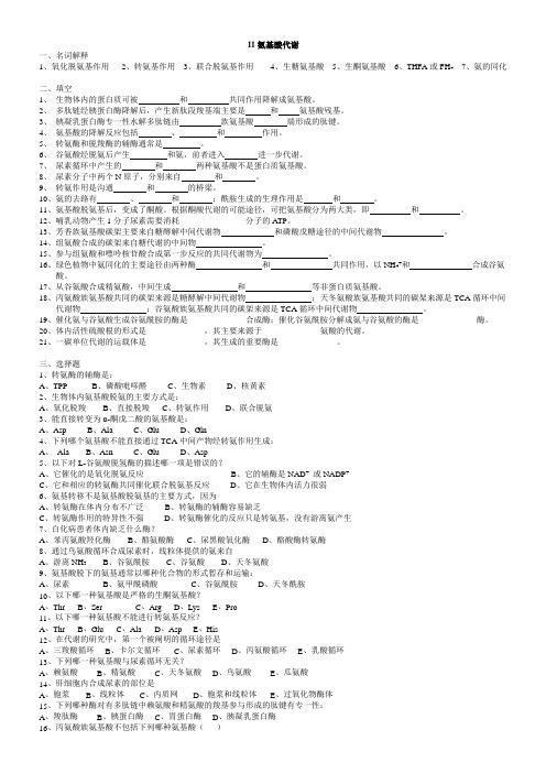 氨基酸代谢