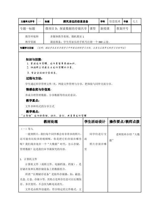 9第一单元项目3 探索数据的存储共享