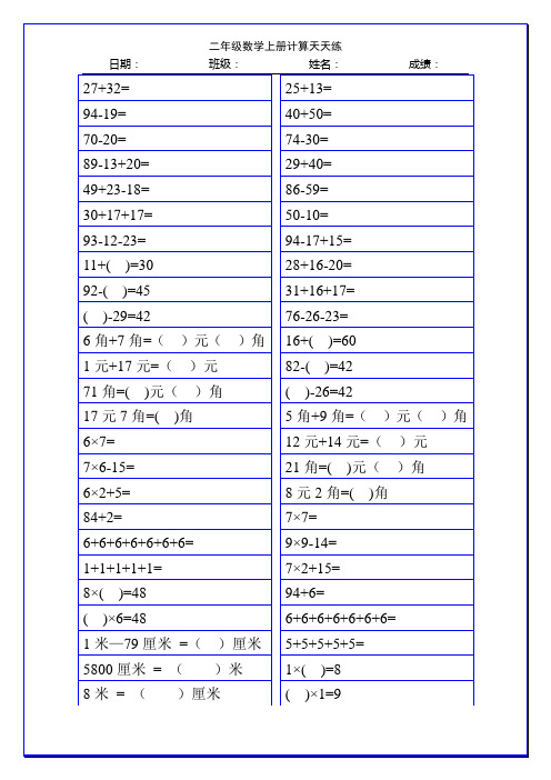 二年级数学上册计算天天练100