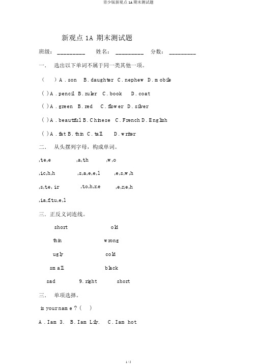 青少版新概念1A期末测试题