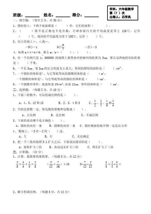 六年级数学周测8