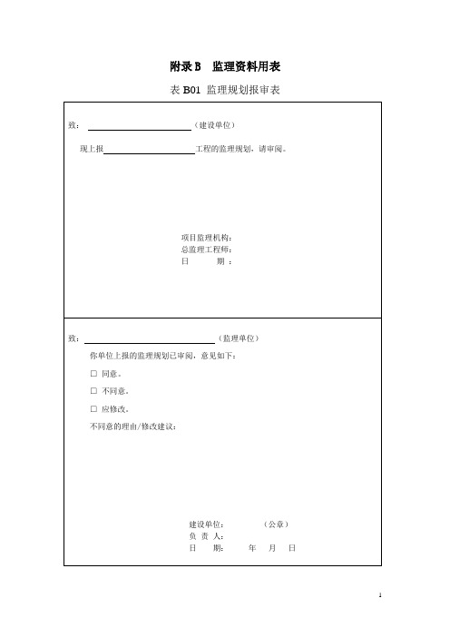 吉林省监理表格版汇总