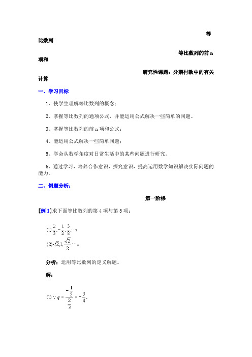 高一数学上同步辅导讲与练-等比数列.doc