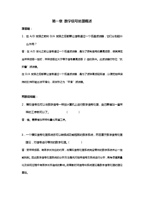 数字信号处理习题集 附答案 