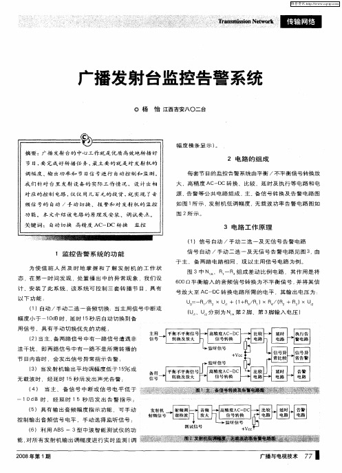 广播发射台监控告警系统