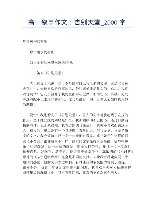 高一叙事作文:告别天堂_2000字