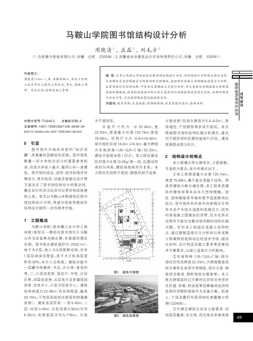 马鞍山学院图书馆结构设计分析