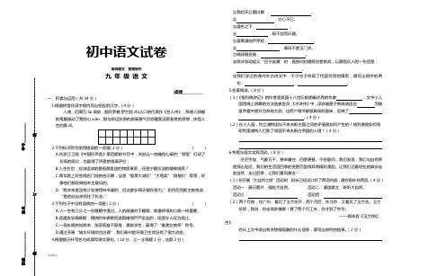 苏教版九上语文试卷