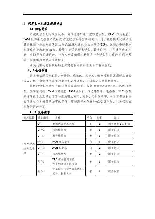 4叠螺脱水机技术规定