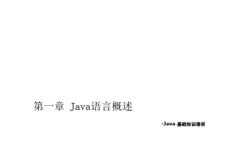 Java基础ppt课件