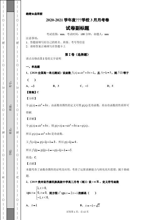 综合模拟四高一新教材 数学  第一 第二册综合模拟