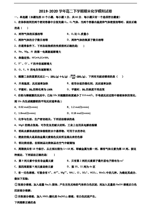 2020学年山东省青岛市高二化学下学期期末质量跟踪监视试题