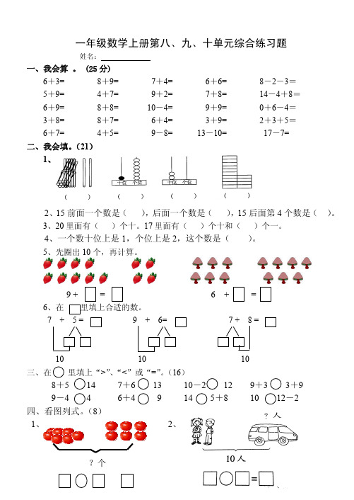 苏教版小学数学一年级上册第十单元练习题