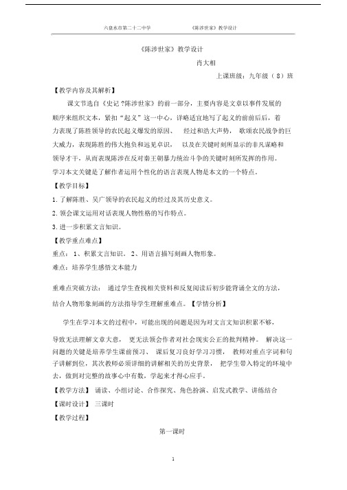 (完整版)《陈涉世家》教学设计-全文.docx