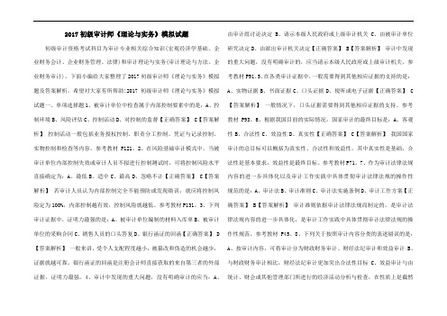 2017初级审计师《理论与实务》模拟试题