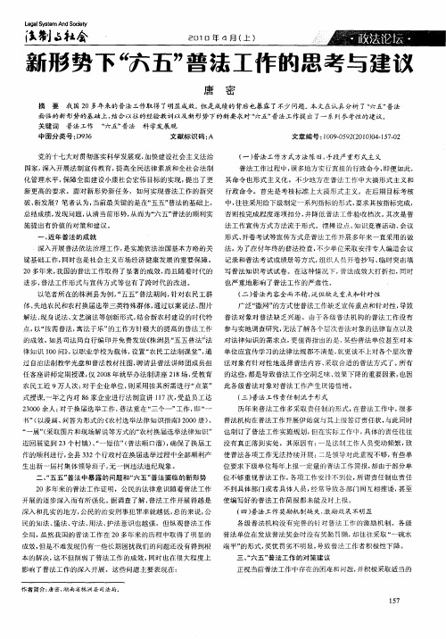 新形势下“六五”普法工作的思考与建议