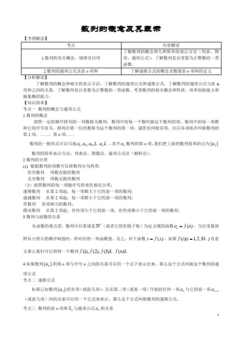 数列的概念及其表示