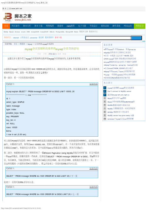 mysql分页原理和高效率的mysql分页查询语句_Mysql