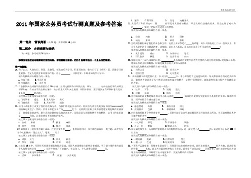 2011年国家公务员考试行测真题及参考答案