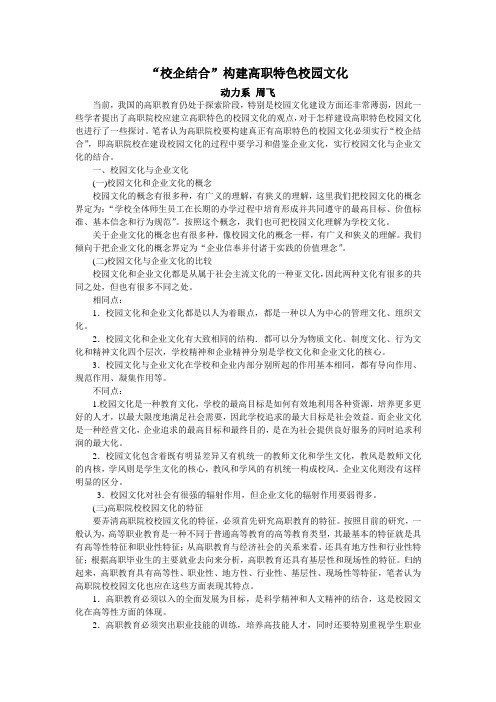 “校企结合”构建高职特色校园文化