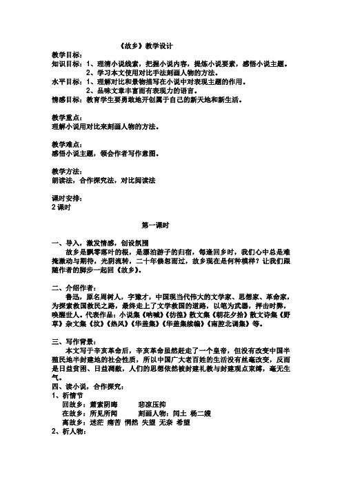 (部编)人教语文九年级上册《阅读 14 故乡》优质教案_21