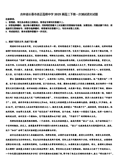 吉林省长春市养正高级中学2025届高三下第一次测试语文试题含解析