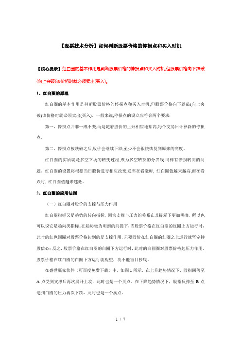 股票技术分析如何判断股票价格的停损点和买入时机