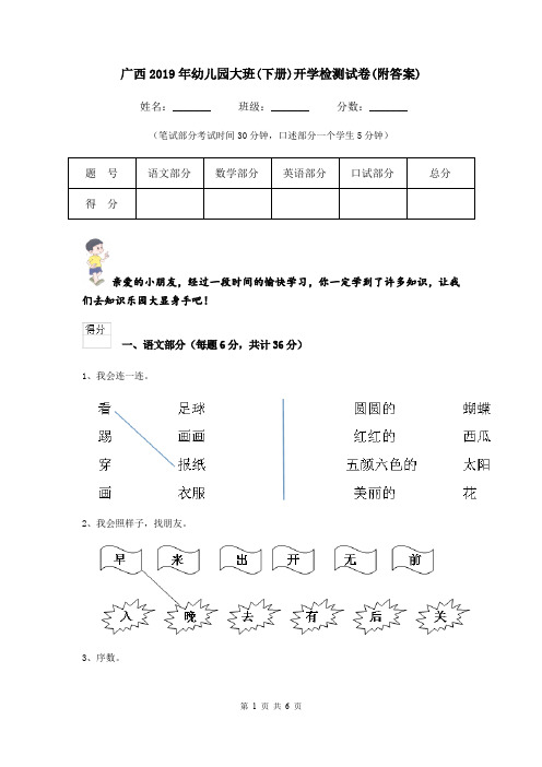 广西2019年幼儿园大班(下册)开学检测试卷(附答案)