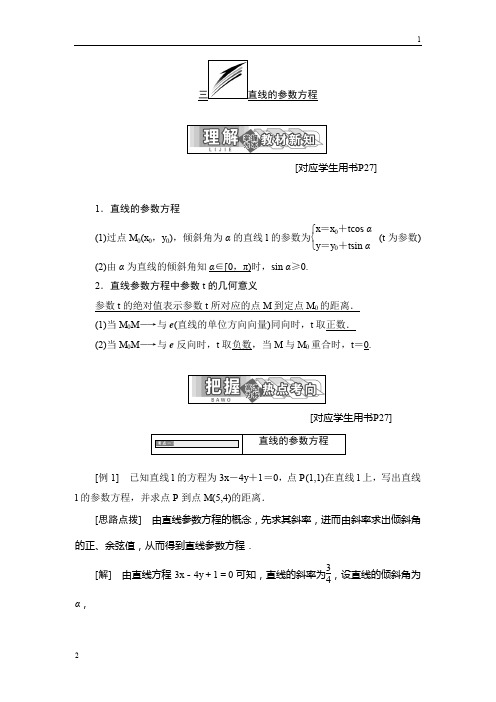 2017-2018学年高中数学人教A版选修4-4学案：第二讲 三 直线的参数方程 