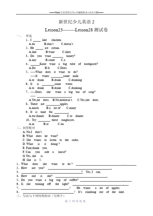 新世纪少儿英语2Lesson23-lesson28试卷