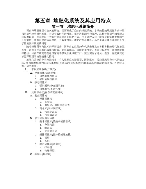 堆肥化系统及其应用特点