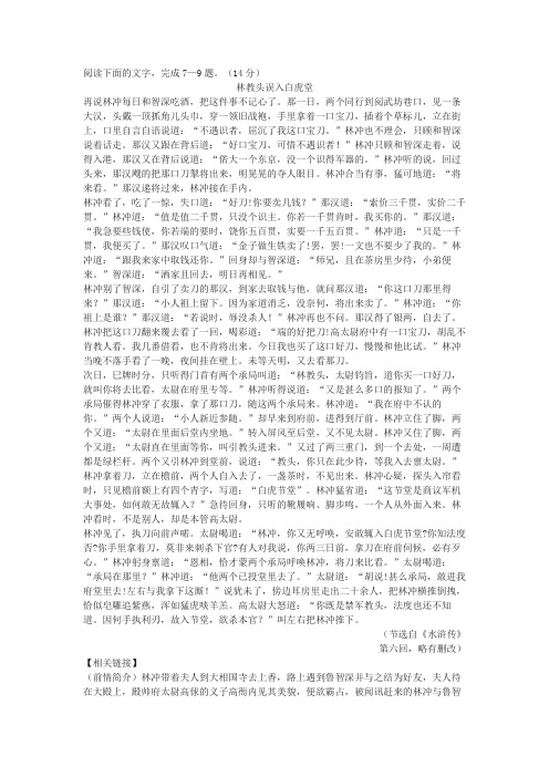 《林教头误入白虎堂》高中阅读练习及答案