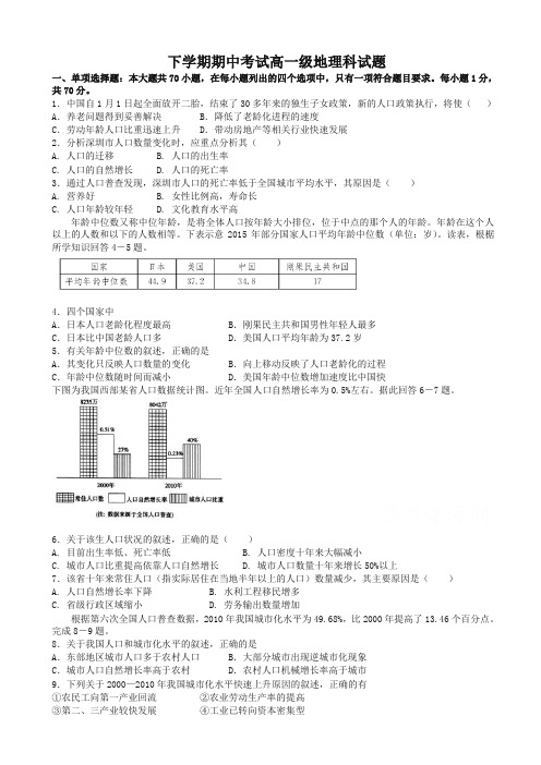 广东省佛山市2015学年高一下册第二学期期中考试地理试卷_(有答案)【精编】.docx