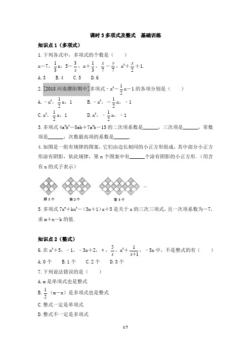 人教版数学七年级上册2.1《多项式及整式》训练(有答案)