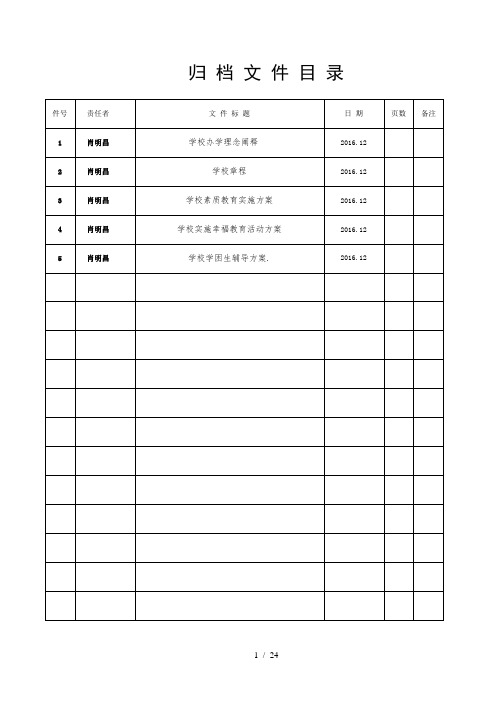 档案归档文件目录表格模板