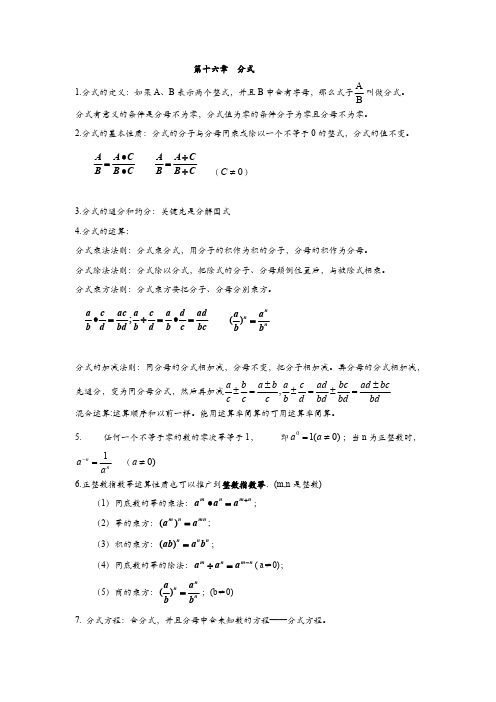 ((完整版))八年级数学下册___分式知识点总结,推荐文档