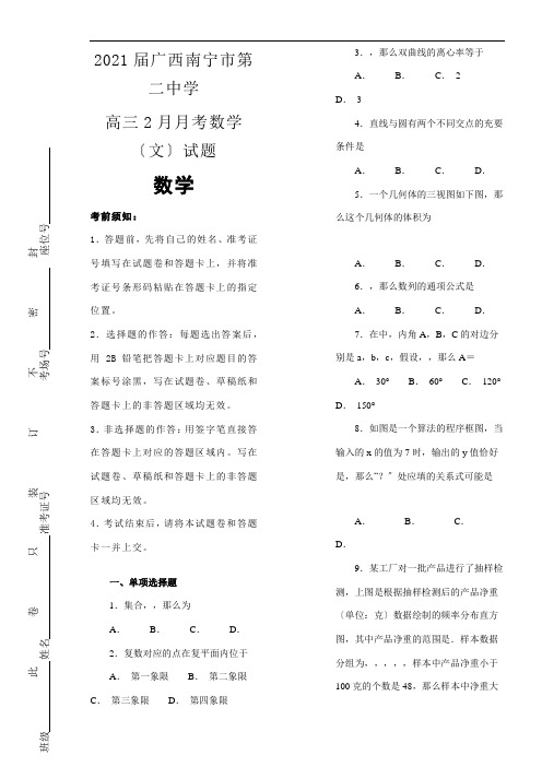 2021年  第二中学高三2月月考数学文模拟练习解析版配套精选卷