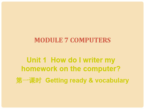 七年级英语上册 Module 7 Computers课件 (新版)外研版
